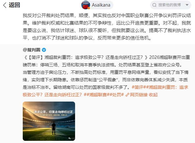 朱艺：反对公开裁判处罚结果、中国职业联赛公开争议判罚评议结果