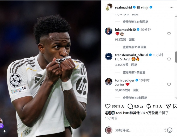皇马社媒官宣与维尼修斯续约，莫德里奇点赞留言：❤️??